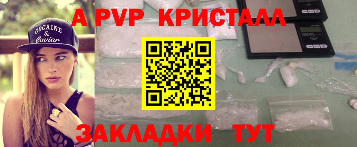 Кандалакша  A PVP кристаллы  А ПВП СК КРИС  Вход с VPN  APVP Соль 