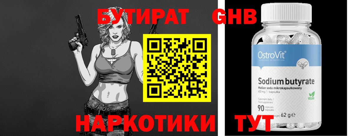 Кандалакша  Бутират  Вход с VPN  Бутират оксана 