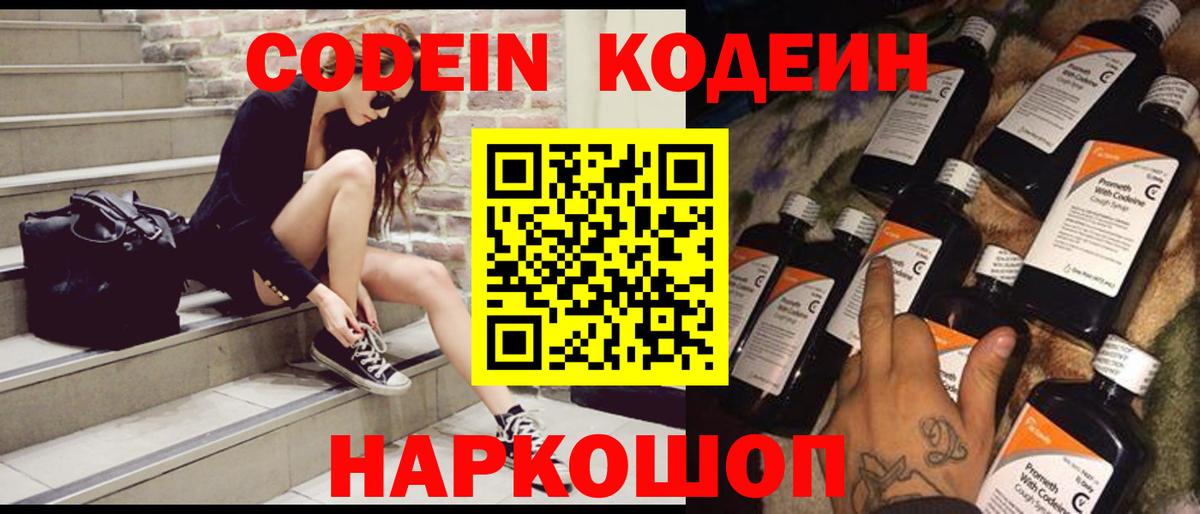 Кандалакша  Codein напиток Lean (лин)  Вход с VPN 