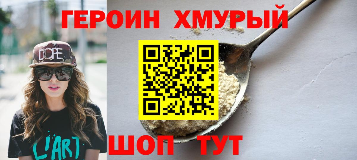 Героин хмурый  Вход с VPN  Кандалакша 