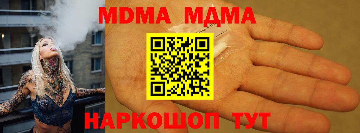 МДМА crystal  МДМА кристаллы  Вход с VPN  MDMA  Кандалакша 